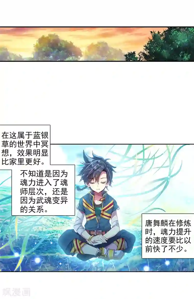 斗罗大陆3龙王传说第25话 娜儿走了1