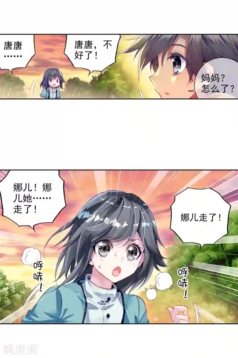 斗罗大陆3龙王传说第25话 娜儿走了1