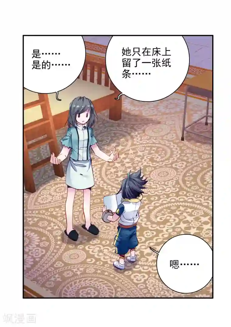 斗罗大陆3龙王传说第25话 娜儿走了1