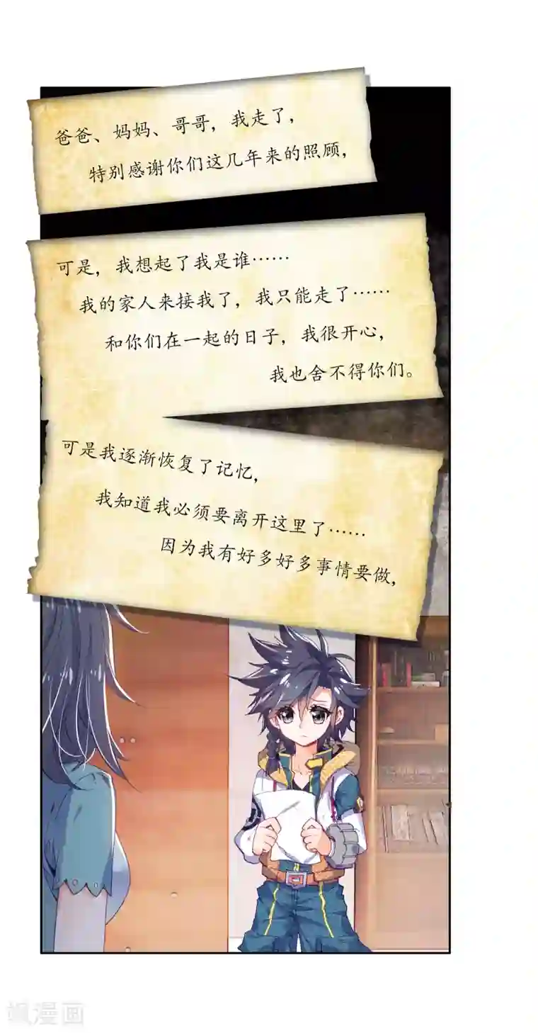 斗罗大陆3龙王传说第25话 娜儿走了1