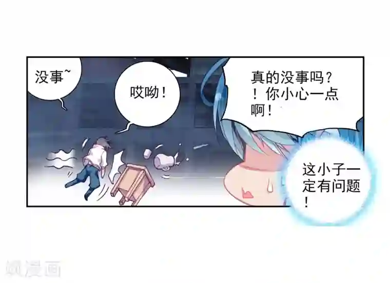 斗罗大陆3龙王传说第26话 娜儿走了2