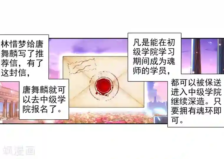 斗罗大陆3龙王传说第26话 娜儿走了2