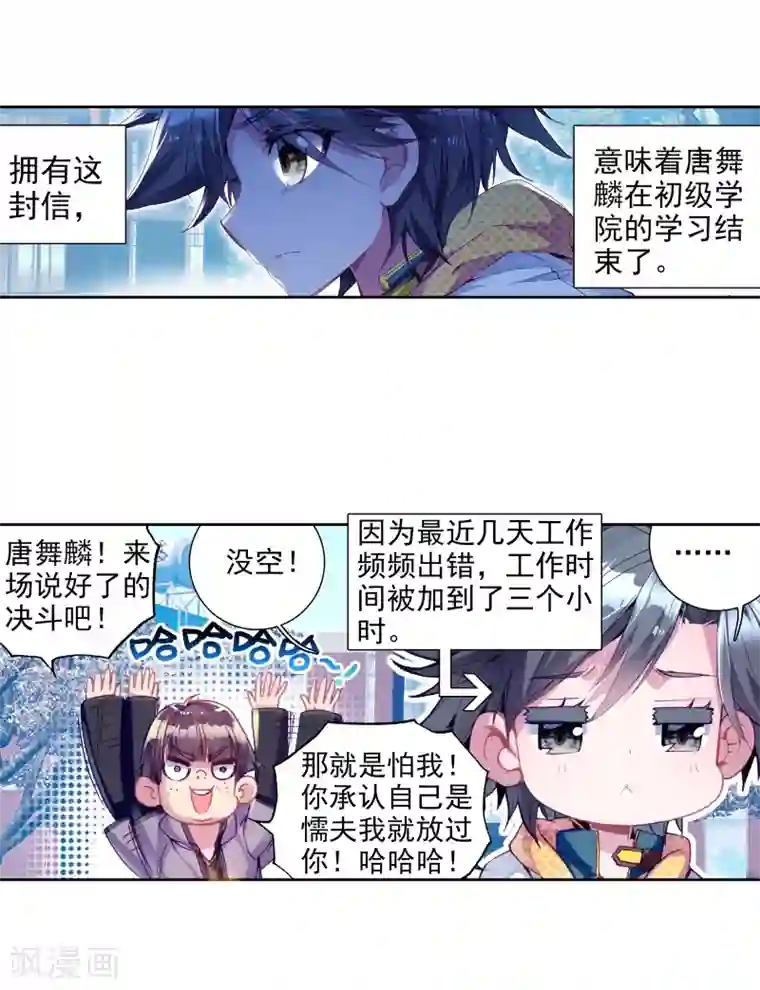 斗罗大陆3龙王传说第26话 娜儿走了2