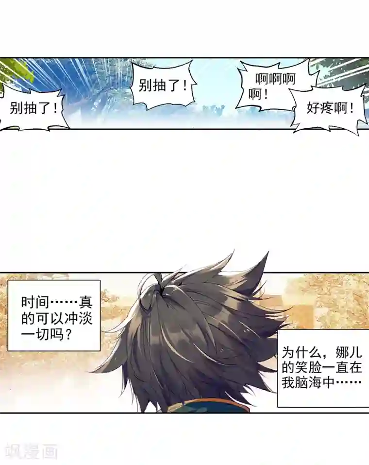 斗罗大陆3龙王传说第26话 娜儿走了2