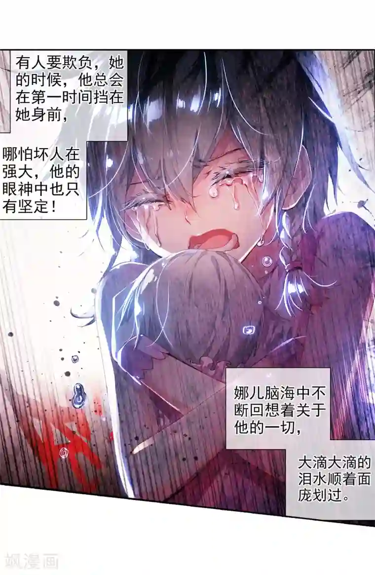 斗罗大陆3龙王传说第26话 娜儿走了2