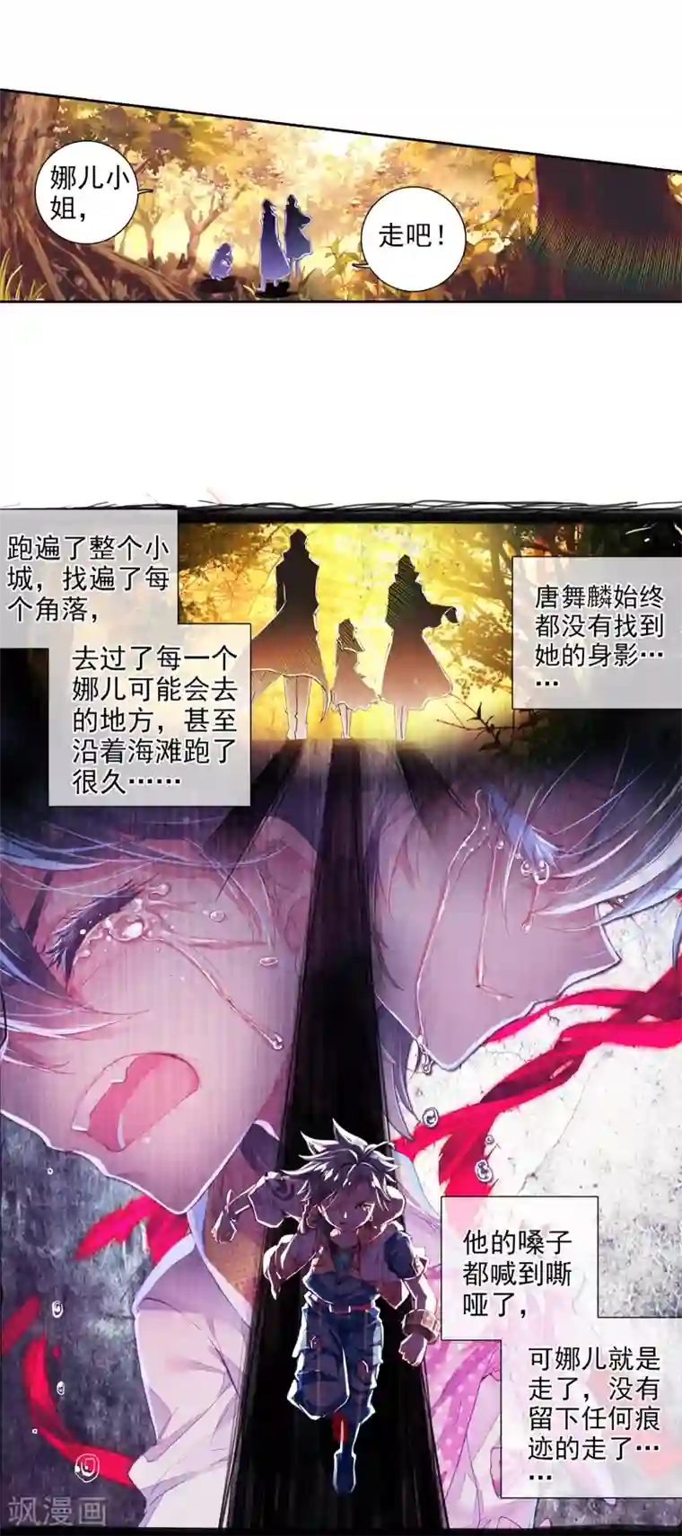 斗罗大陆3龙王传说第26话 娜儿走了2