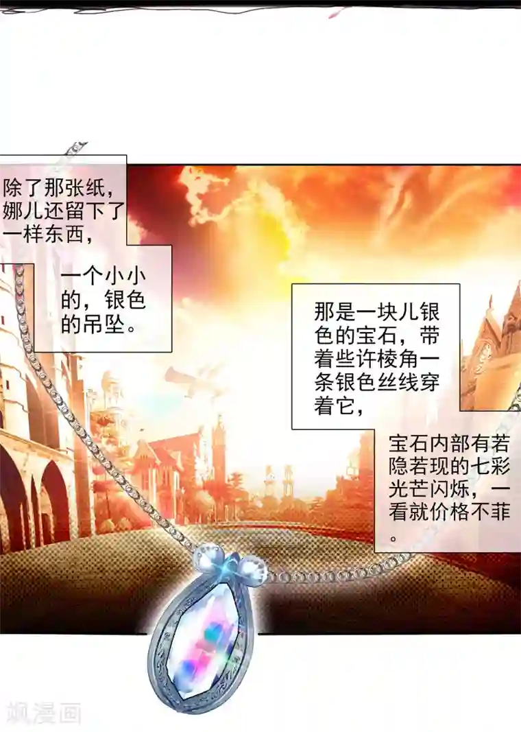 斗罗大陆3龙王传说第26话 娜儿走了2