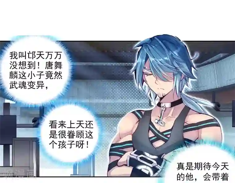 斗罗大陆3龙王传说第26话 娜儿走了2