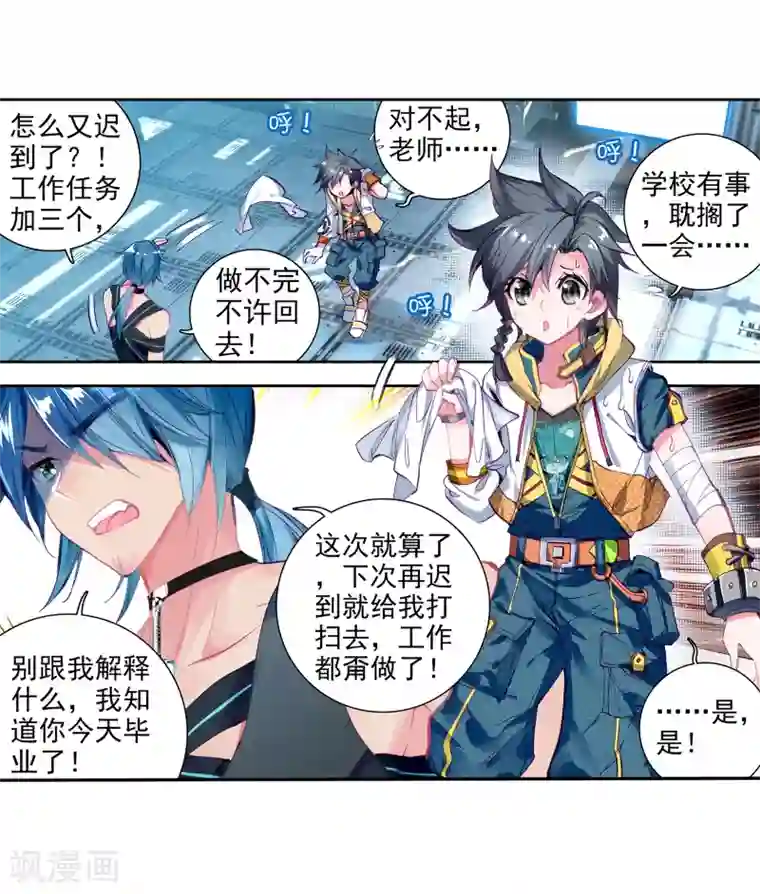 斗罗大陆3龙王传说第27话 我再想想1