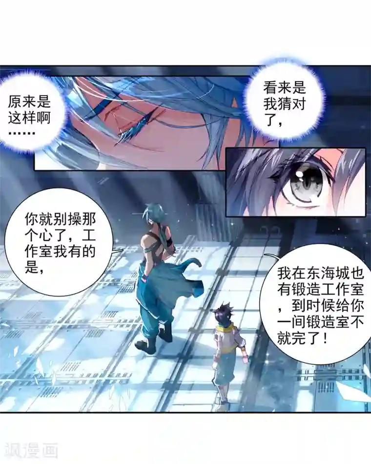 斗罗大陆3龙王传说第27话 我再想想1