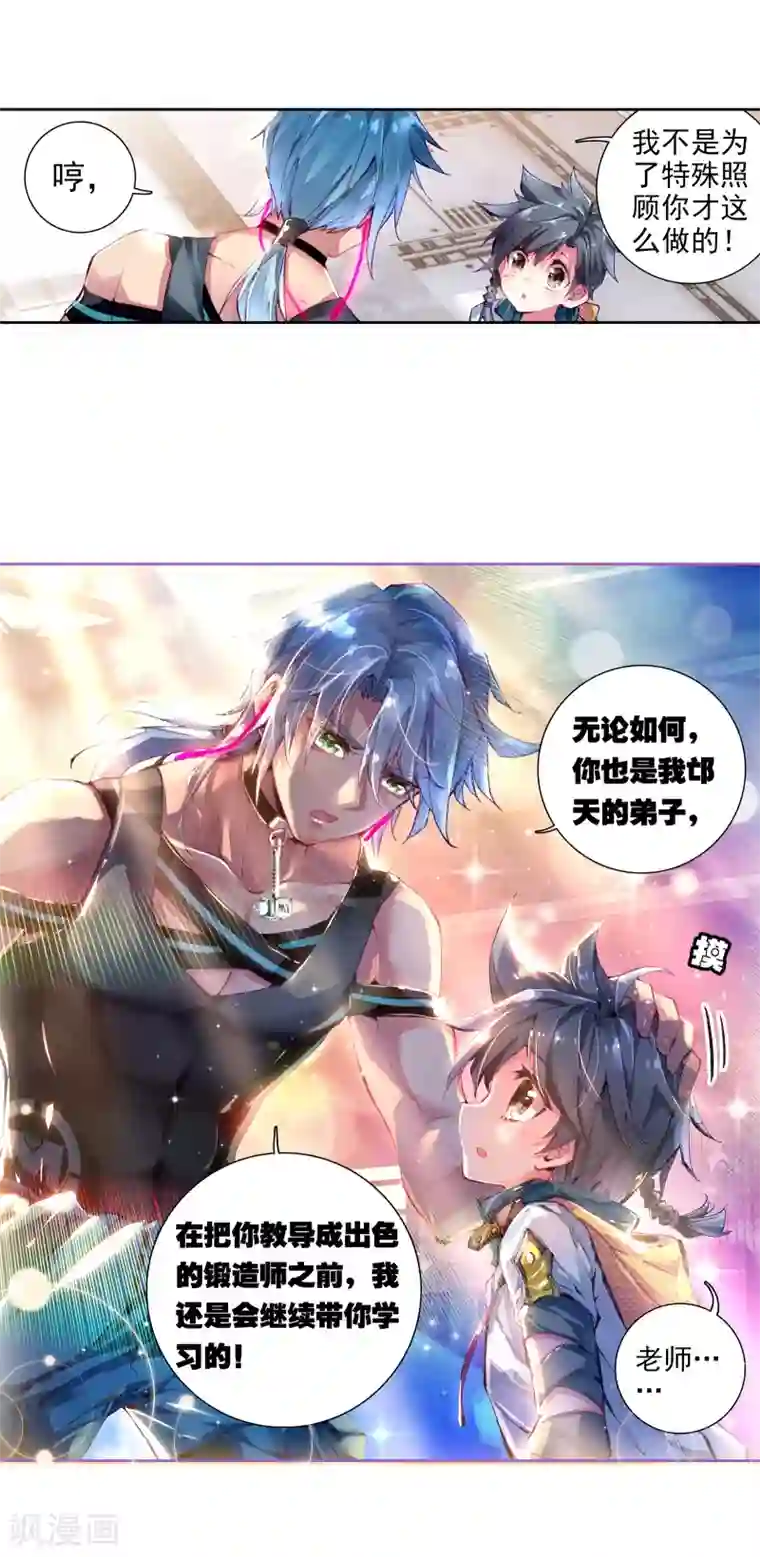 斗罗大陆3龙王传说第27话 我再想想1