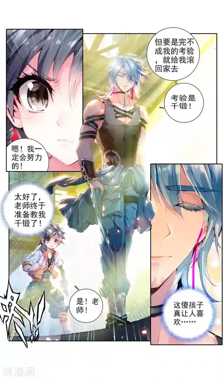 斗罗大陆3龙王传说第27话 我再想想1