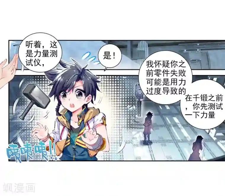 斗罗大陆3龙王传说第27话 我再想想1