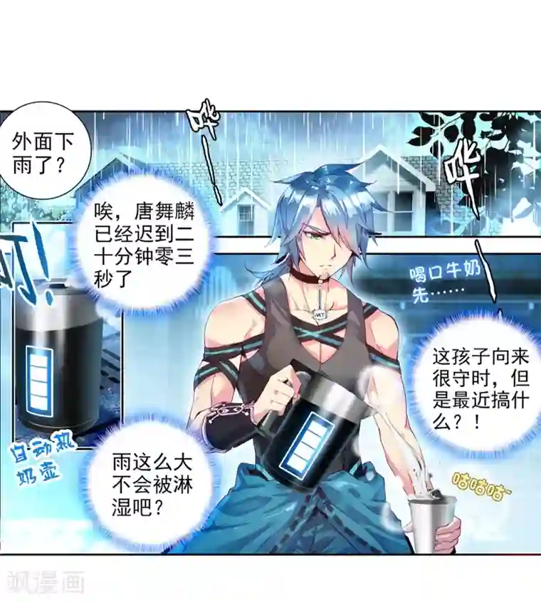 斗罗大陆3龙王传说第27话 我再想想1