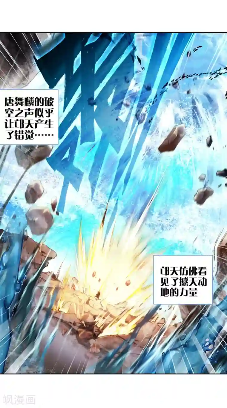 斗罗大陆3龙王传说第28话 我再想想2