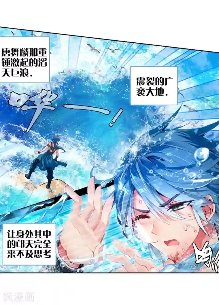 斗罗大陆3龙王传说第28话 我再想想2