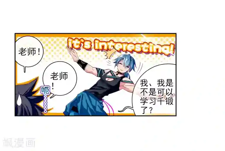 斗罗大陆3龙王传说第28话 我再想想2