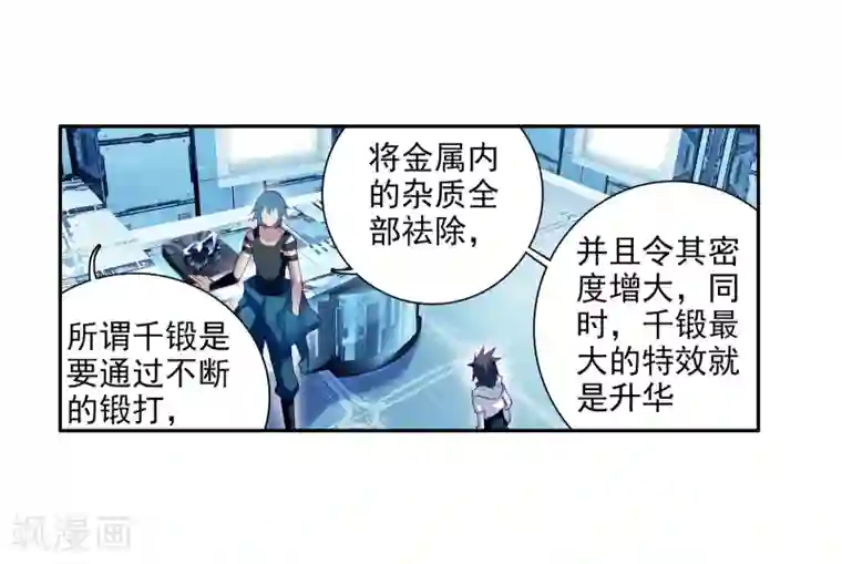 斗罗大陆3龙王传说第28话 我再想想2