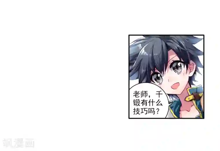 斗罗大陆3龙王传说第28话 我再想想2