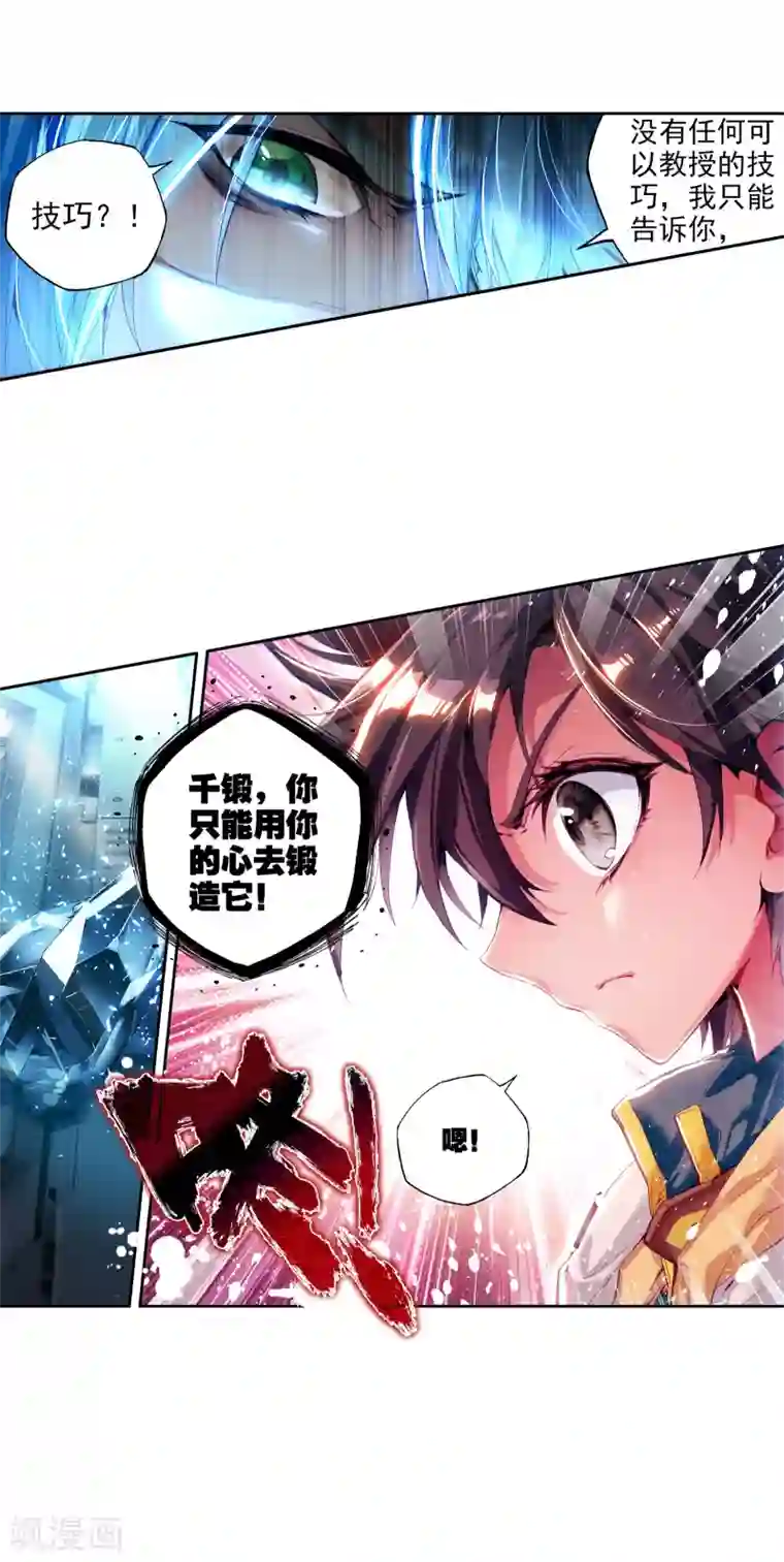 斗罗大陆3龙王传说第28话 我再想想2