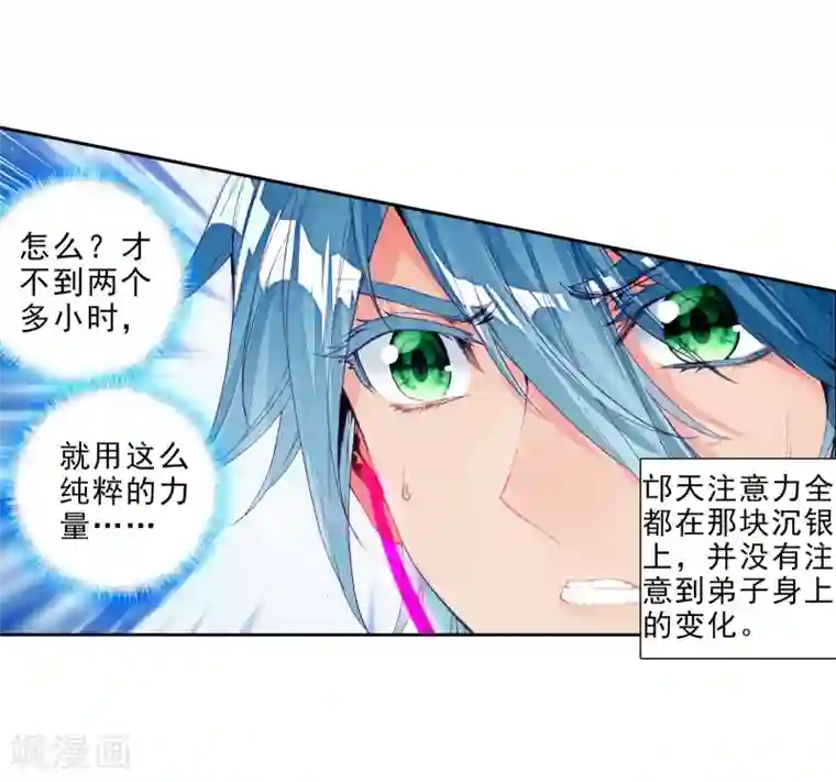 斗罗大陆3龙王传说第29话 沉银锻造成功！1