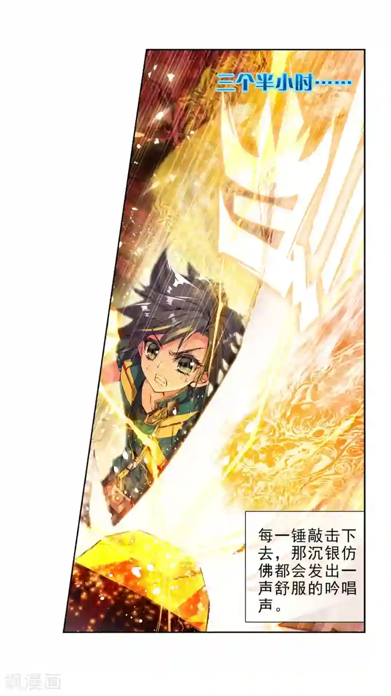 斗罗大陆3龙王传说第29话 沉银锻造成功！1