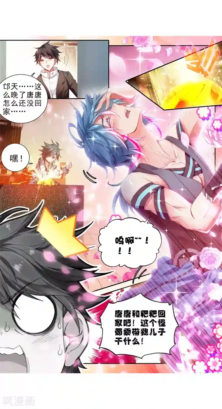 斗罗大陆3龙王传说第29话 沉银锻造成功！1