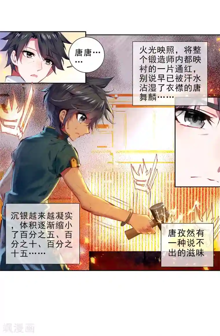 斗罗大陆3龙王传说第29话 沉银锻造成功！1