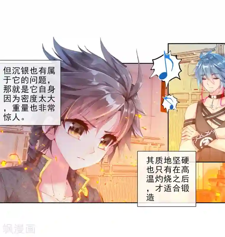 斗罗大陆3龙王传说第29话 沉银锻造成功！1