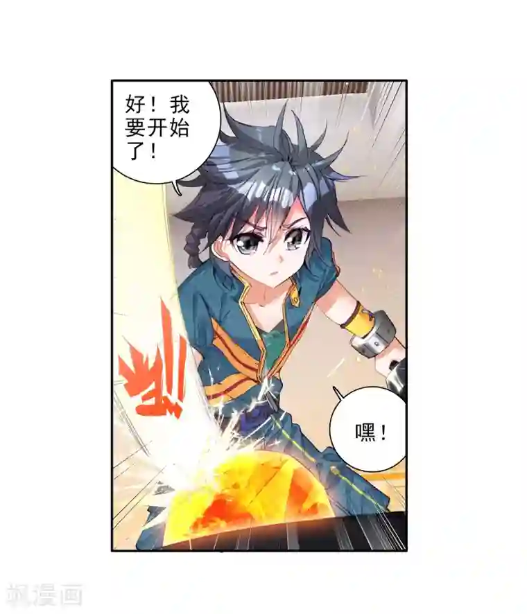 斗罗大陆3龙王传说第29话 沉银锻造成功！1