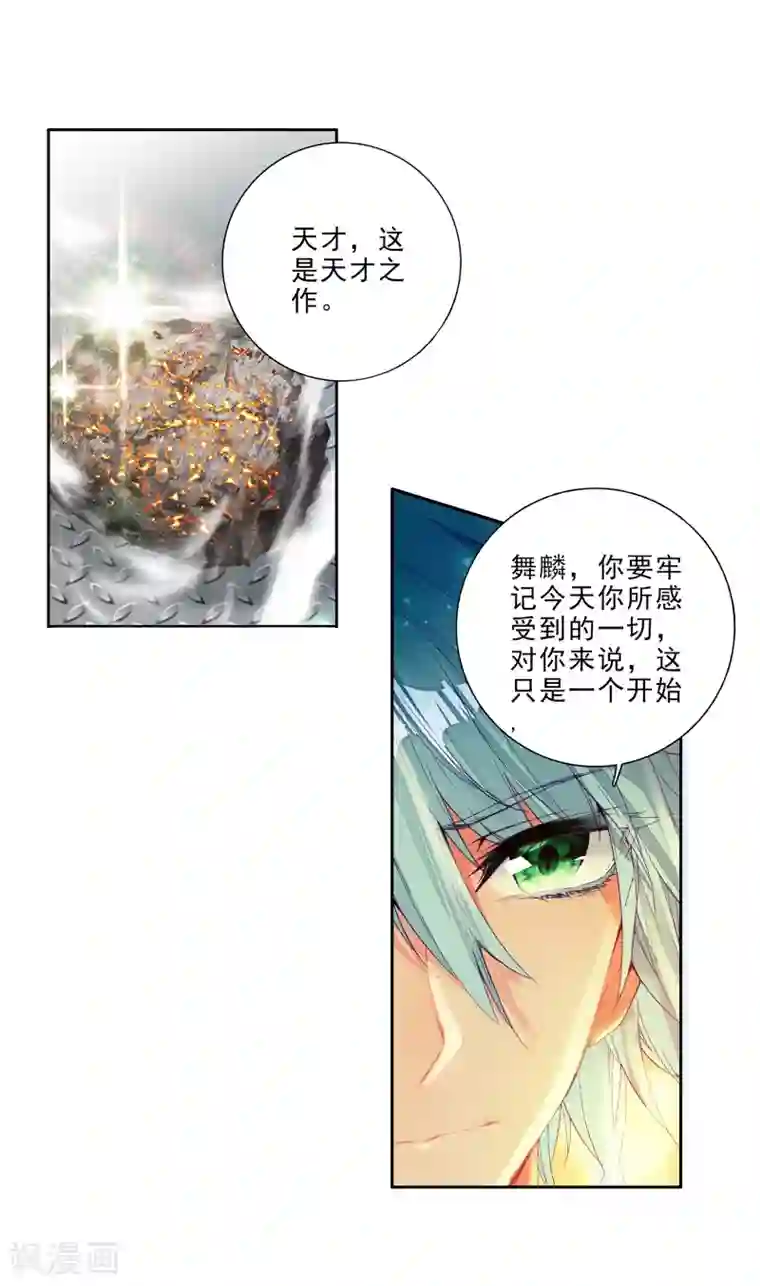 斗罗大陆3龙王传说第30话 沉银锻造成功！2