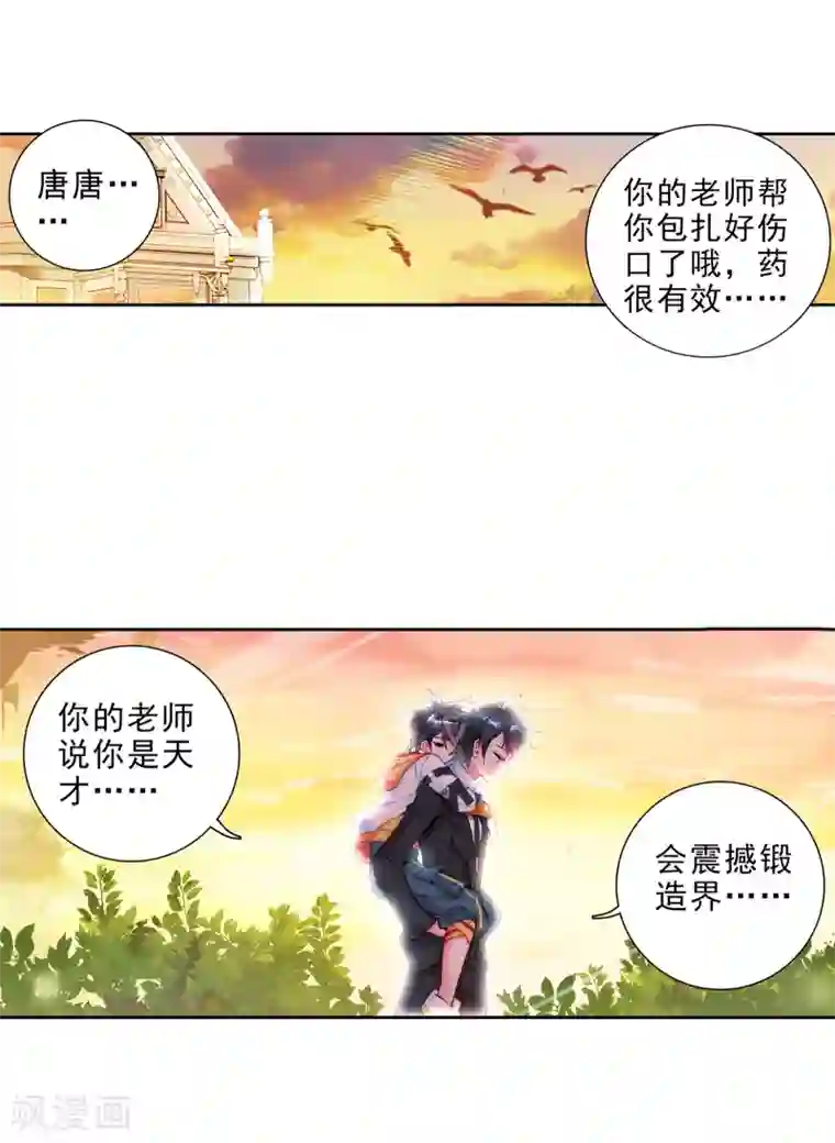 斗罗大陆3龙王传说第30话 沉银锻造成功！2