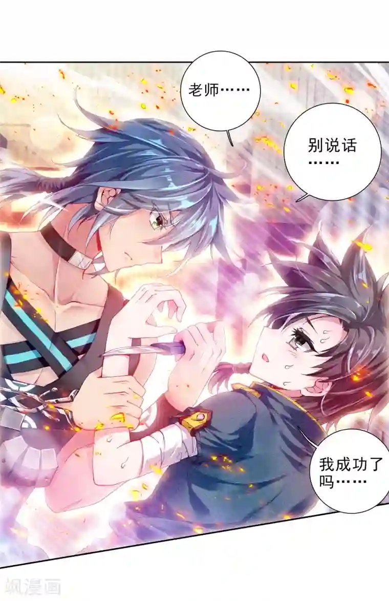 斗罗大陆3龙王传说第30话 沉银锻造成功！2