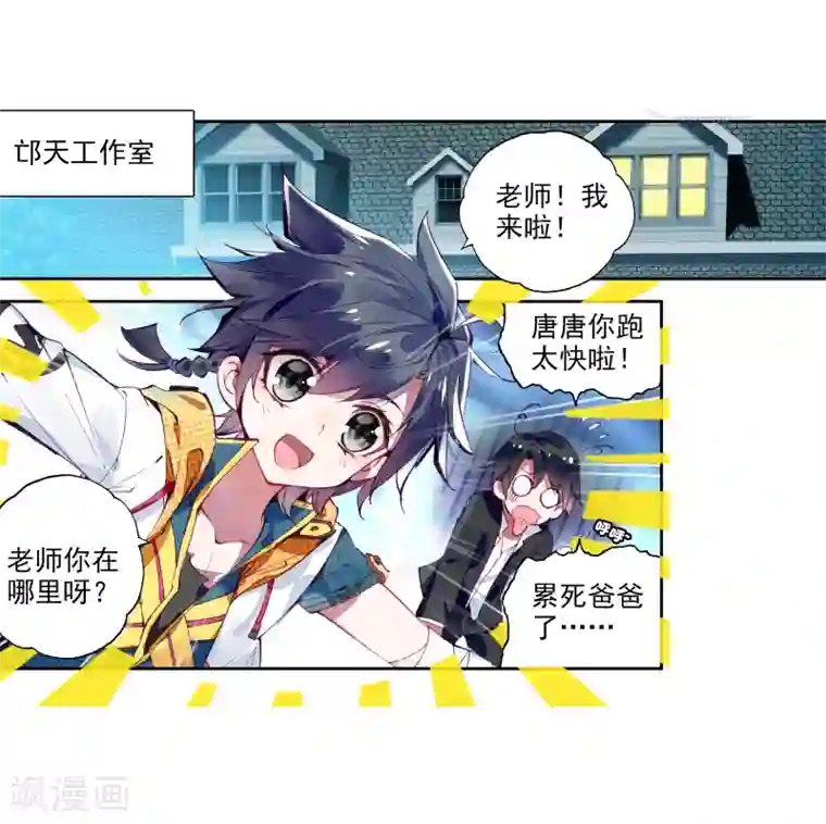 斗罗大陆3龙王传说第31话 千锻沉银锤1