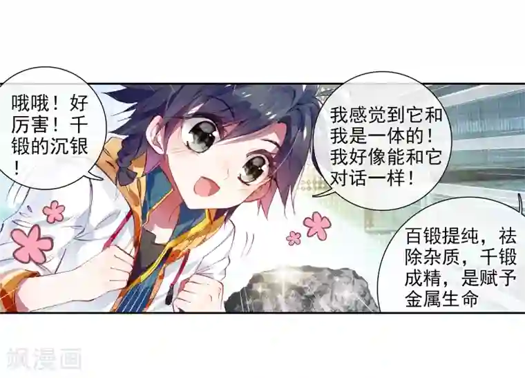 斗罗大陆3龙王传说第31话 千锻沉银锤1