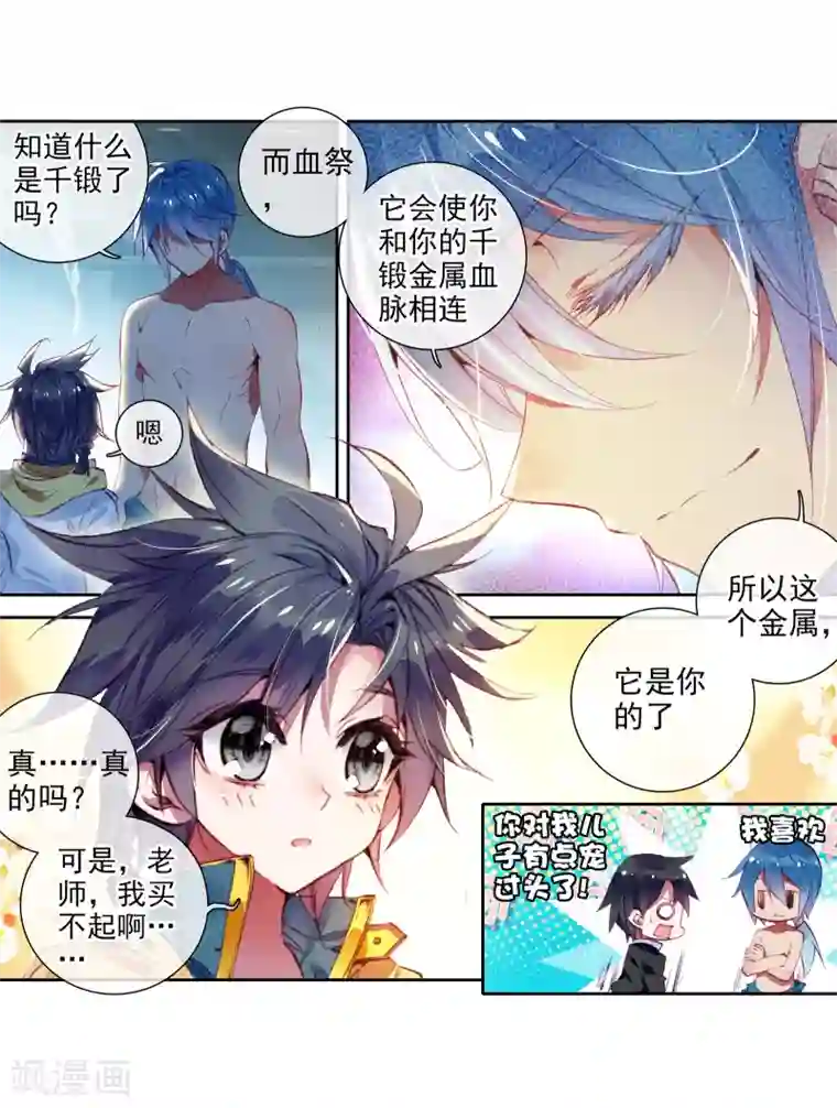 斗罗大陆3龙王传说第31话 千锻沉银锤1