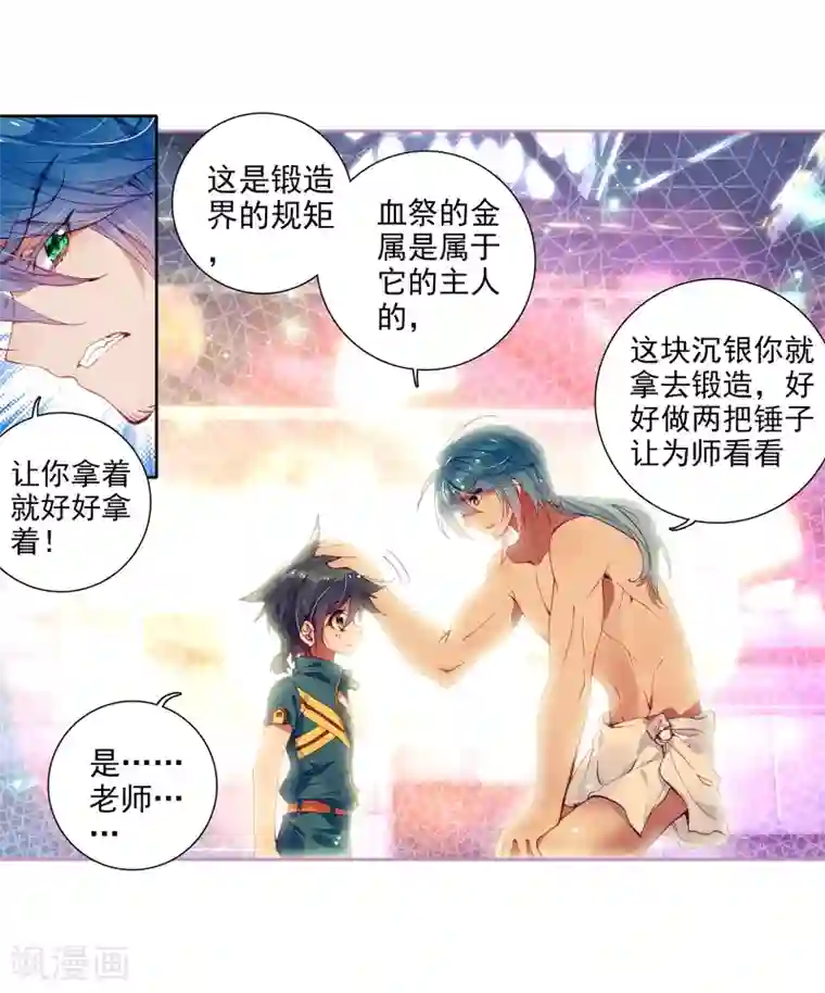 斗罗大陆3龙王传说第31话 千锻沉银锤1