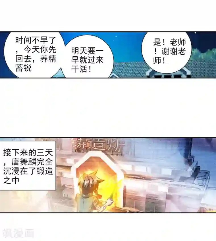 斗罗大陆3龙王传说第31话 千锻沉银锤1