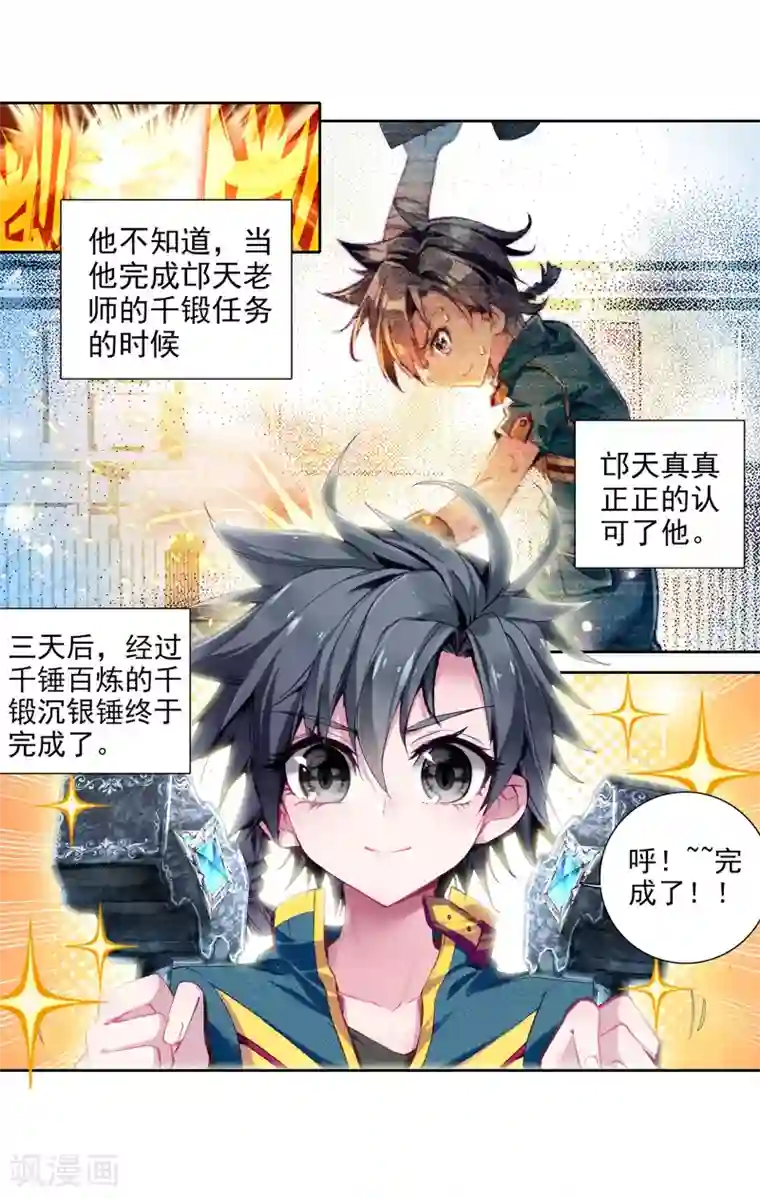 斗罗大陆3龙王传说第31话 千锻沉银锤1