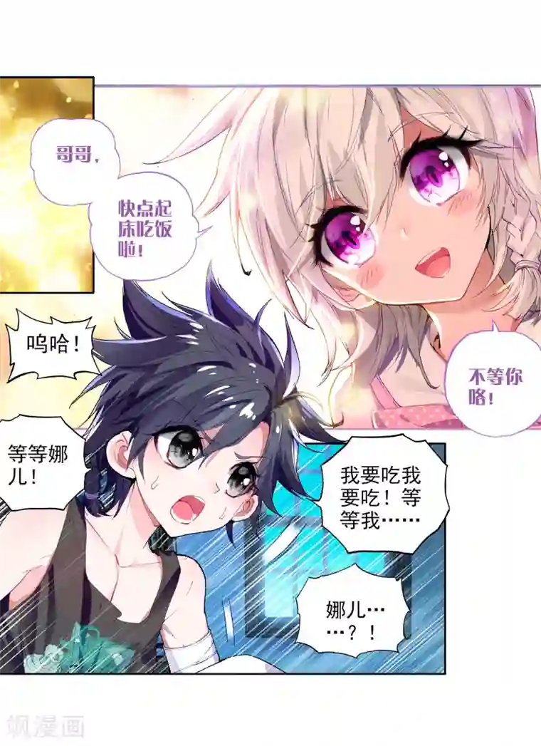 斗罗大陆3龙王传说第31话 千锻沉银锤1