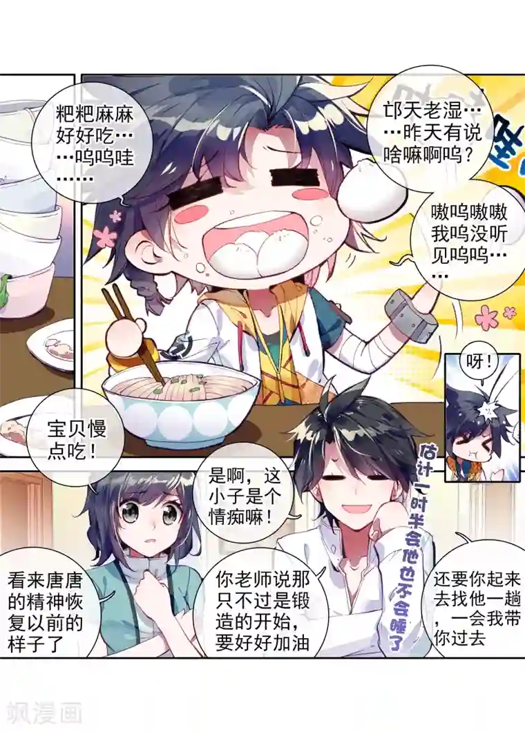 斗罗大陆3龙王传说第31话 千锻沉银锤1