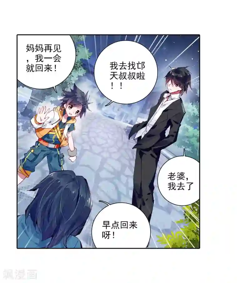 斗罗大陆3龙王传说第31话 千锻沉银锤1