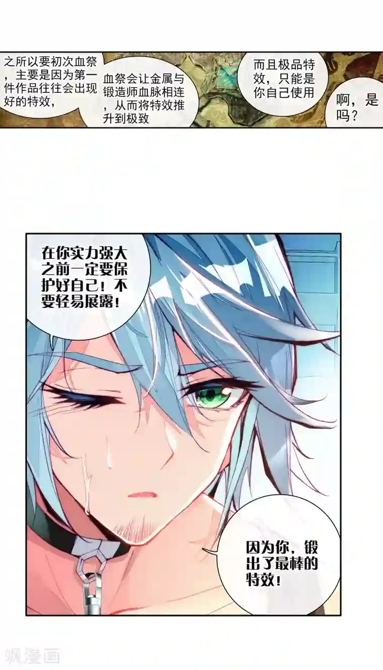 斗罗大陆3龙王传说第32话 千锻沉银锤2