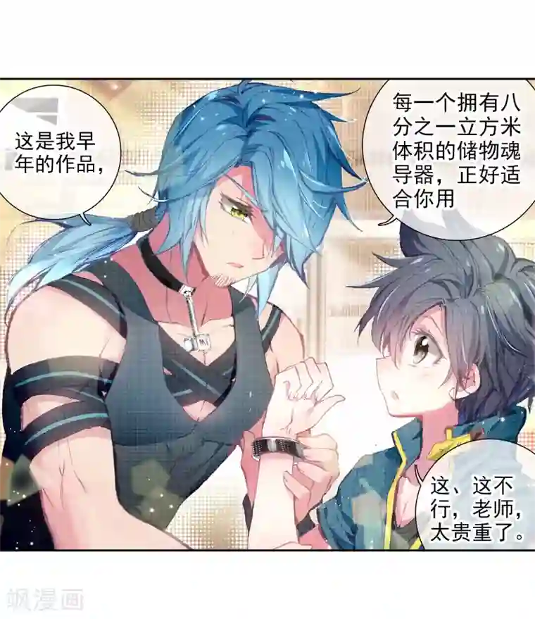 斗罗大陆3龙王传说第32话 千锻沉银锤2