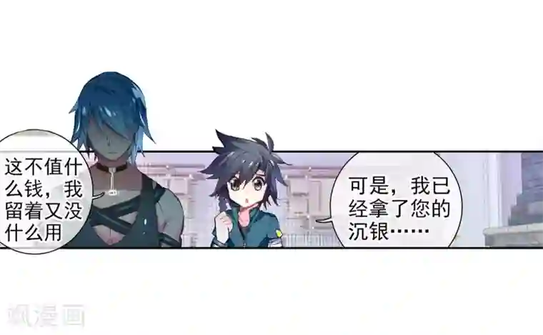 斗罗大陆3龙王传说第32话 千锻沉银锤2