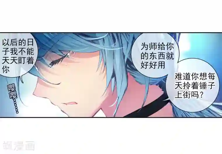 斗罗大陆3龙王传说第32话 千锻沉银锤2