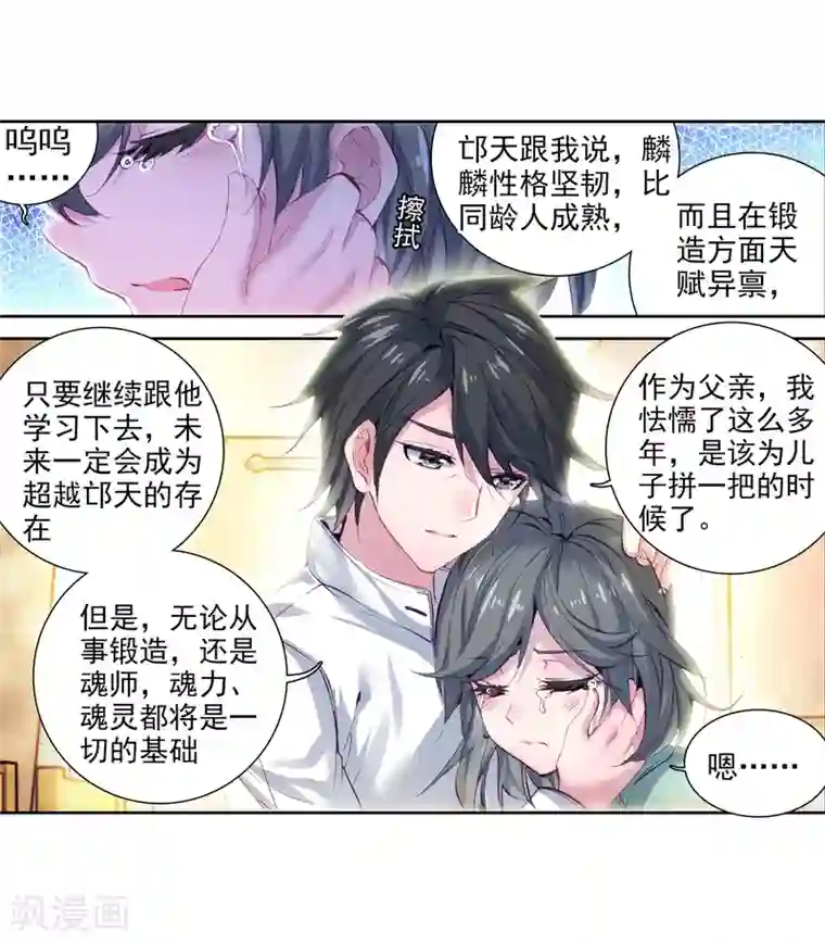 斗罗大陆3龙王传说第32话 千锻沉银锤2