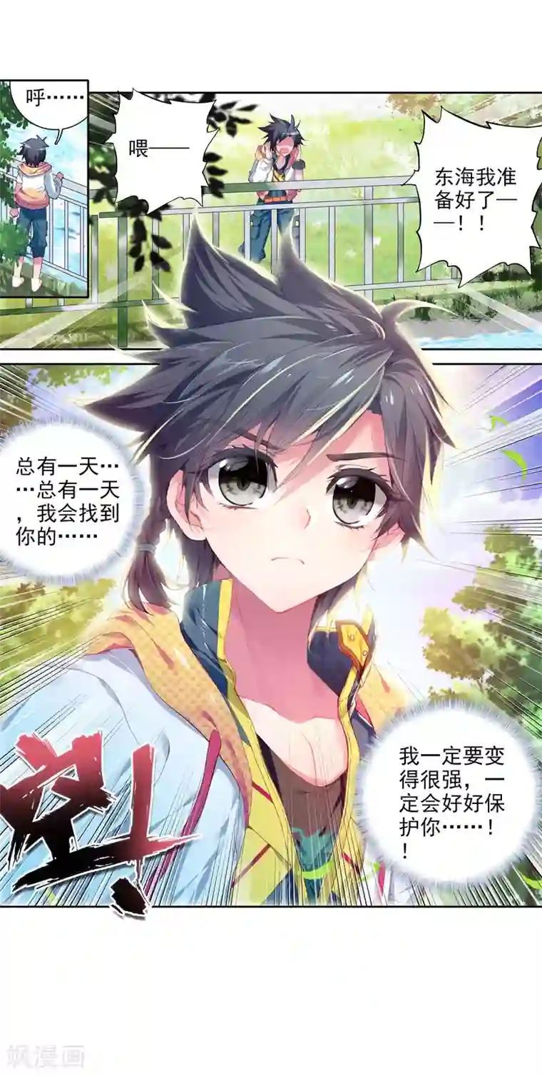 斗罗大陆3龙王传说第32话 千锻沉银锤2