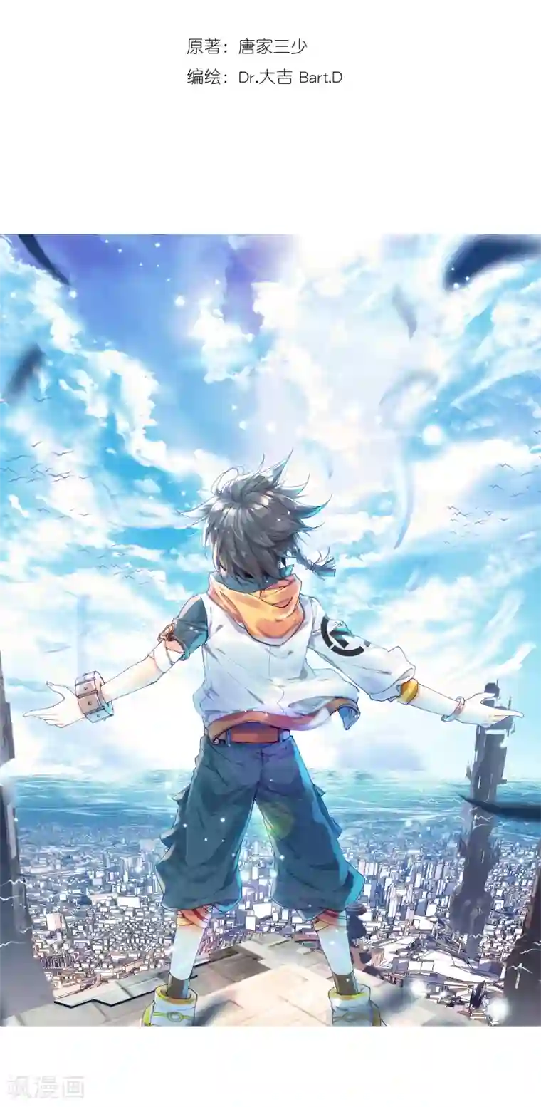 斗罗大陆3龙王传说第33话 东海学院！1