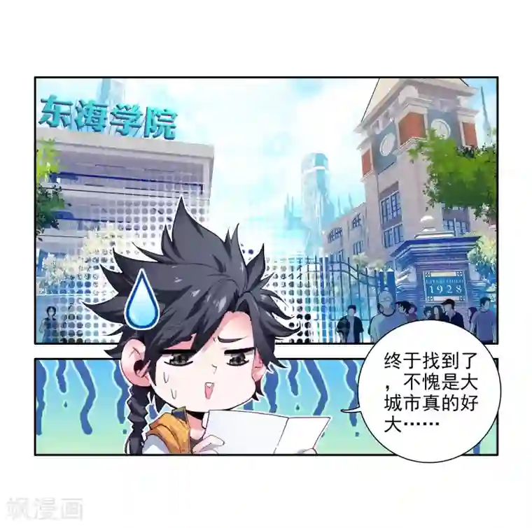 斗罗大陆3龙王传说第33话 东海学院！1